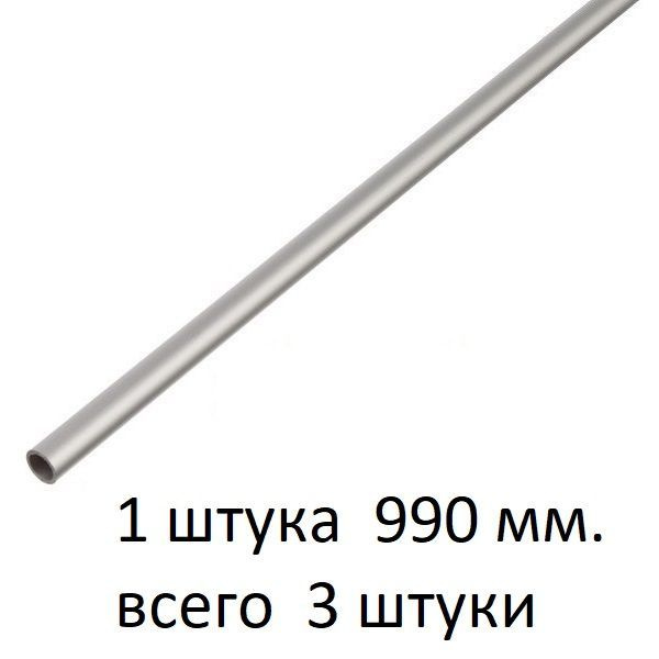 Труба алюминиевая круглая 8х1х990 мм. 3 штуки сплав АД31Т1, трубка 8х1 ...