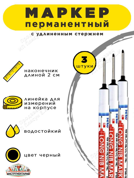 Маркер черный строительный разметочный перманентный для глубоких ...