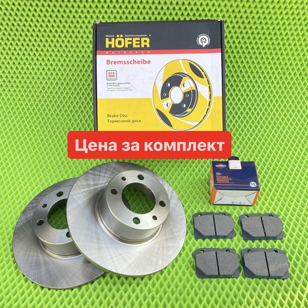 Тормозные диски ваз 2101 2102 2103 2104 2105 2106 2107 с колодками ...