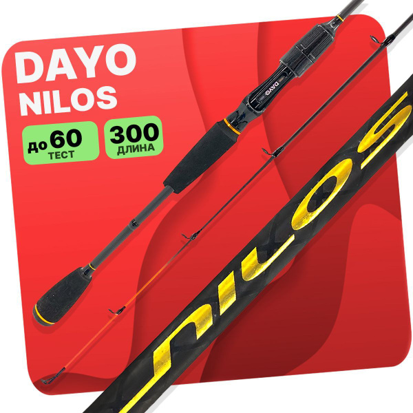 Спиннинг Dayo NILOS_30-60 гр, 300 см, от 30 гр купить по выгодным ценам ...