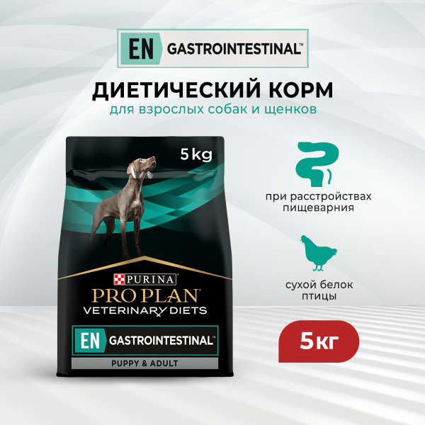 Сухой корм для собак Pro Plan Veterinary Diets EN Gastrointestinal при ...