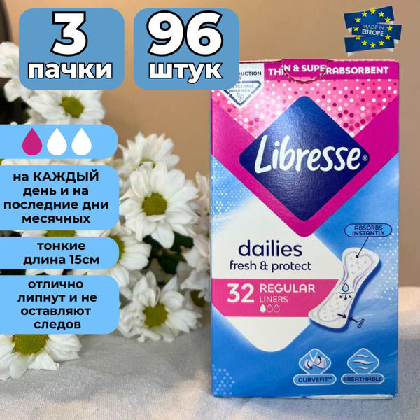 Libresse Прокладки ежедневные 32 шт купить на OZON по низкой цене ...