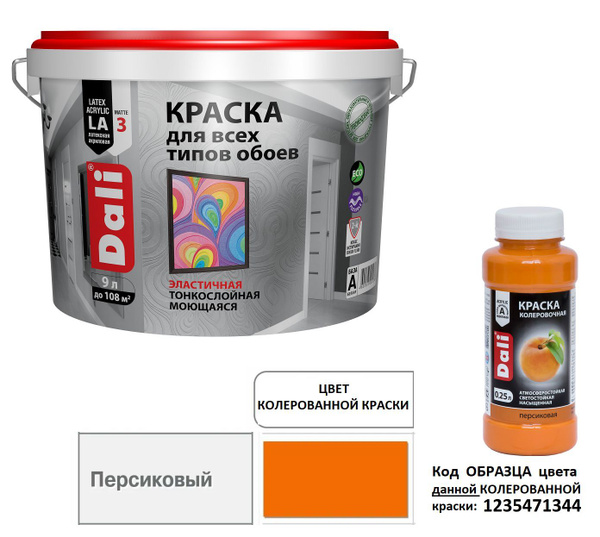 Краска DALI ДАЛИ_интерьерные Гладкая, Акриловая дисперсия ...