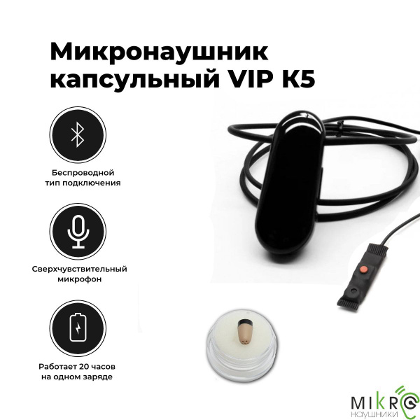 Микронаушник МИКРОНАУШНИК боксвип - купить по выгодной цене в интернет ...