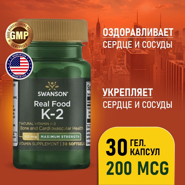 Характеристики Витамин К2 200 мкг 30 капсул СРОК ГОДНОСТИ ДО 31/01/2025 ...