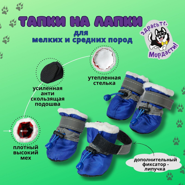 Сапоги для мелких пород собак размер S+. Угги для животных. Обувь для ...