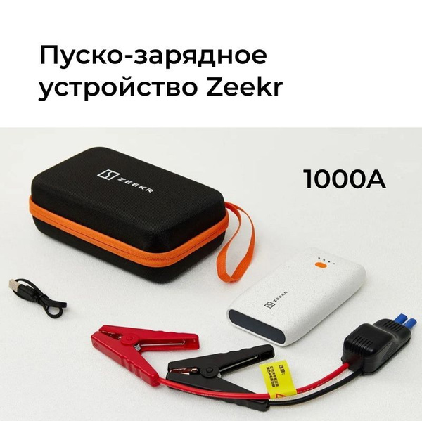 Пуско-зарядное устройство для автомобиля Zeekr, 1000A - купить с ...