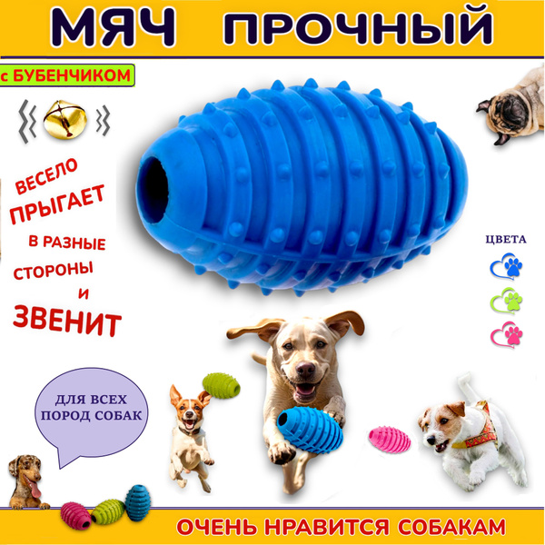 Мяч для щенков и взрослых собак мелких и средних пород собак 10*6 см ...