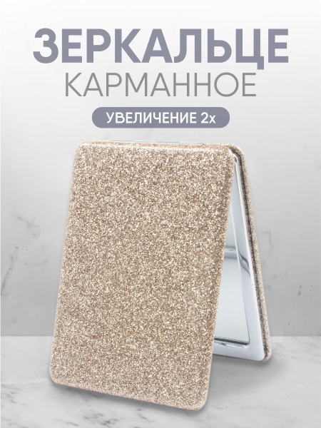 Зеркало косметическое Зеркальце карманное косметическое складное ...