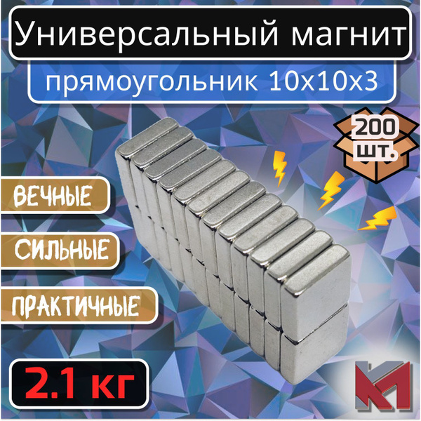 Магнит для крепления универсальный (магнитный прямоугольник) 10х10х3 мм ...