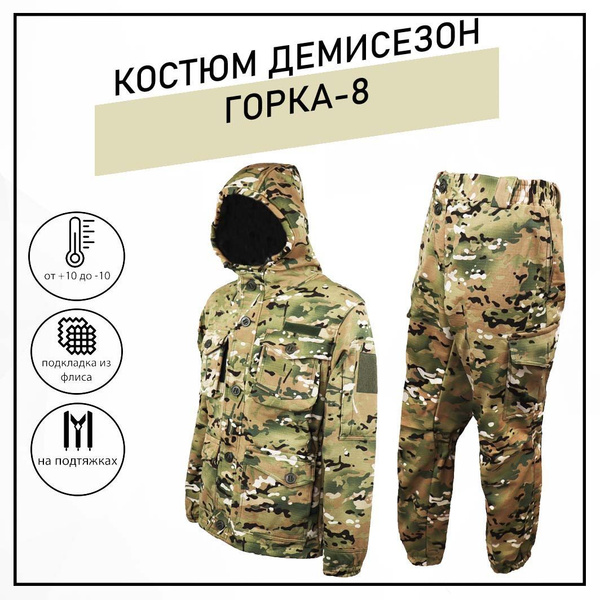 Костюм Горка 8 Pro RBF GURON демисезонный мультикам 60-62 - купить с ...