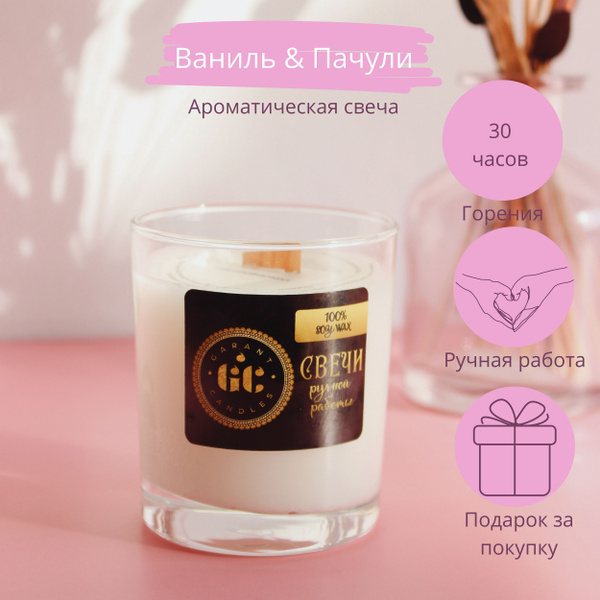 Свеча ACHILOV Ароматическая свеча "Ваниль & Пачули"