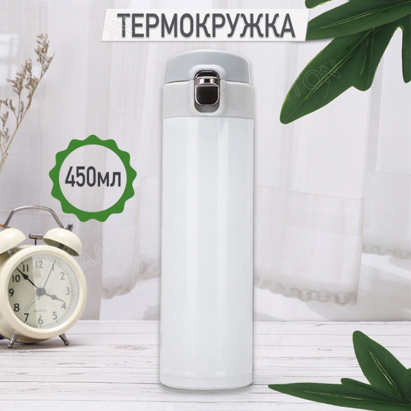 Термокружка белая/Термос с двойной стенкой из нержавеющей стали 450 мл ...