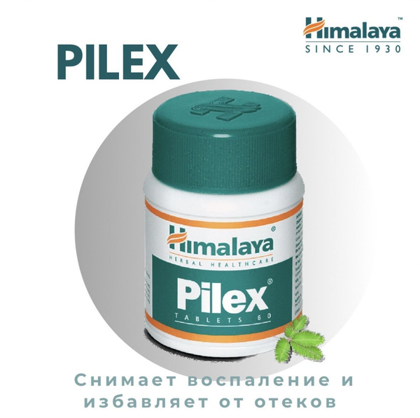 Экстракт растений Пайлекс (Pilex)/ 60 таблеток - купить с доставкой по ...