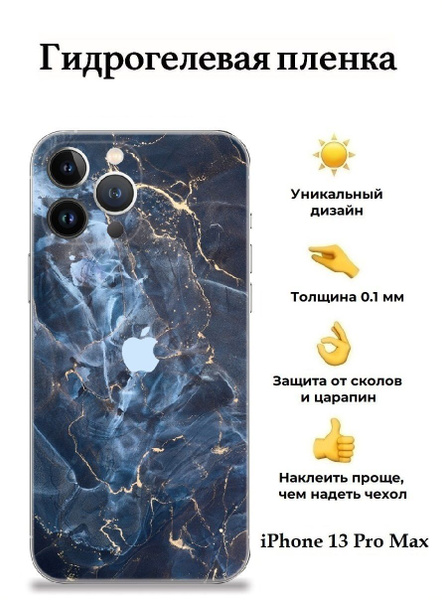 Защитная пленка на Айфон 13 Pro Max с защитой краёв / Виниловая ...