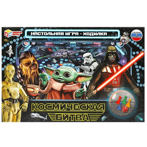 Настольная игра-ходилка Космическая битва (звездные войны) для детей от ...
