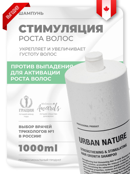 Urban Nature Шампунь стимулирующий рост волос, 1000мл - купить с ...