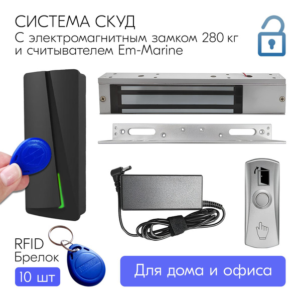 Комплект СКУД, магнитный замок, сила удержание 280 кг, для дома, офиса ...