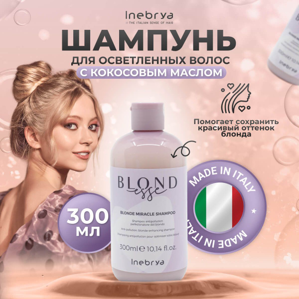 Inebrya Шампунь для волос осветленных увлажняющий и питательный ph 5.5 ...