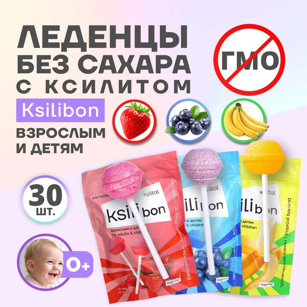 Леденцы без сахара Ksilibon ассорти 30 шт. - купить с доставкой по ...