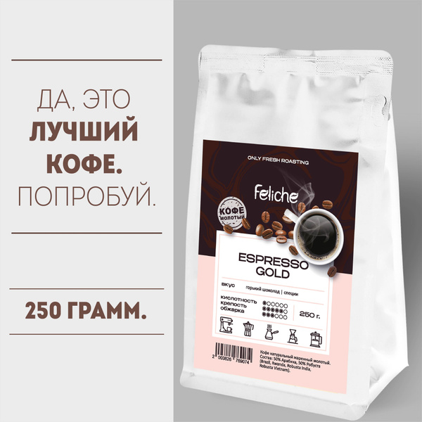 Кофе молотый натуральный для турки, кофемашины Espresso Gold бленд 50 % ...