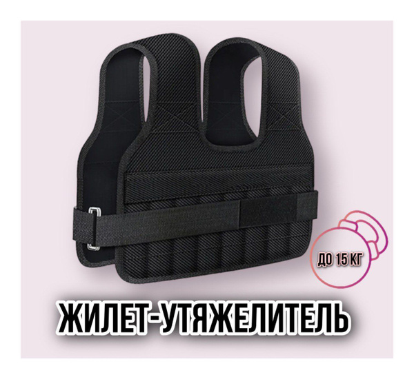 жилет-утяжелитель GOLD FIN,до 15 кг, универсальный - купить по выгодной ...