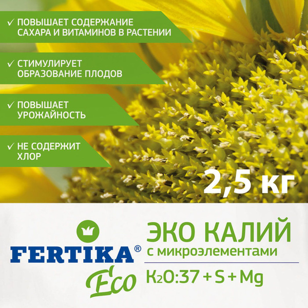 Осеннее удобрение ЭКО КАЛИЙ, Фертика (Fertika) 2,5 кг - купить с ...