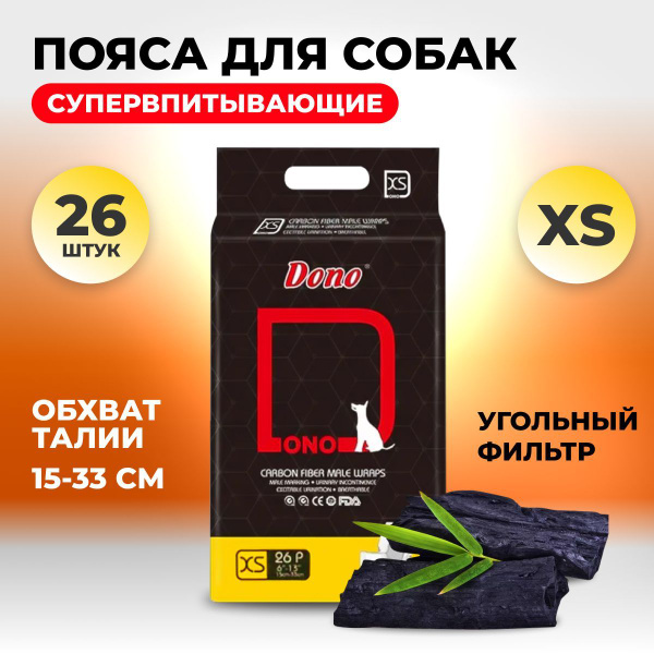 Пояса для кобелей Dono, памперсы для собак мужского пола, размер XS, 26 ...