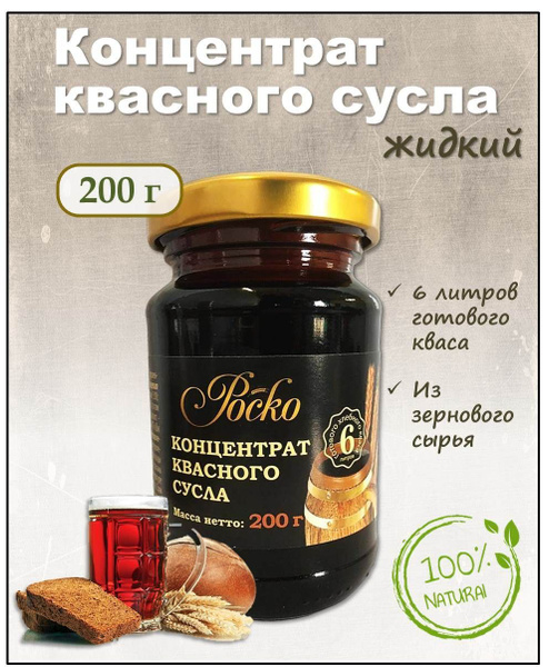 Концентрат квасного сусла Роско жидкий 200 гр купить на OZON по низкой ...