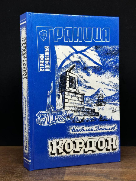 Кордон - купить с доставкой по выгодным ценам в интернет-магазине OZON ...