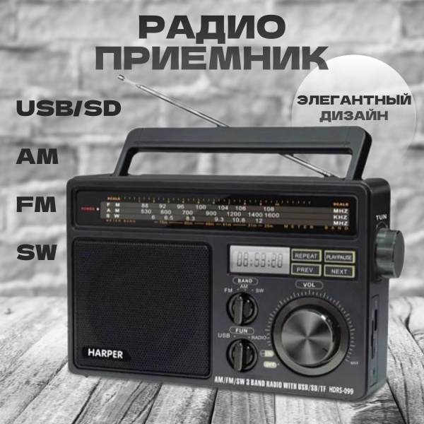 Радиоприемник HARPER HDRS-099 купить по низкой цене с доставкой в ...