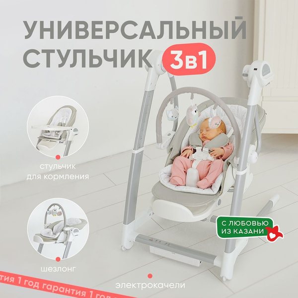 Стульчик качели 3 в 1 my little chair