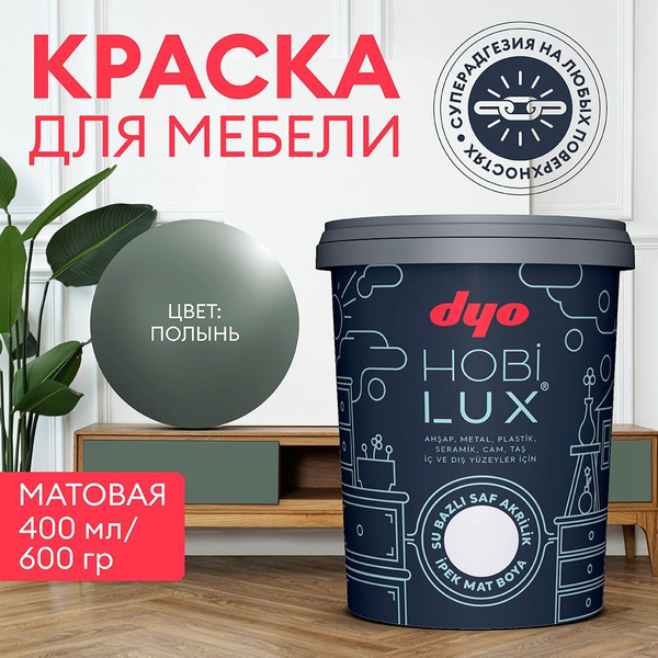 Dyo краска для мебели