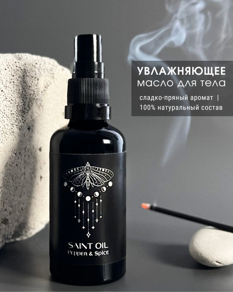 Увлажняющее масло для тела и лица Saint Oil: Pepper&Spice, миндальное и ...