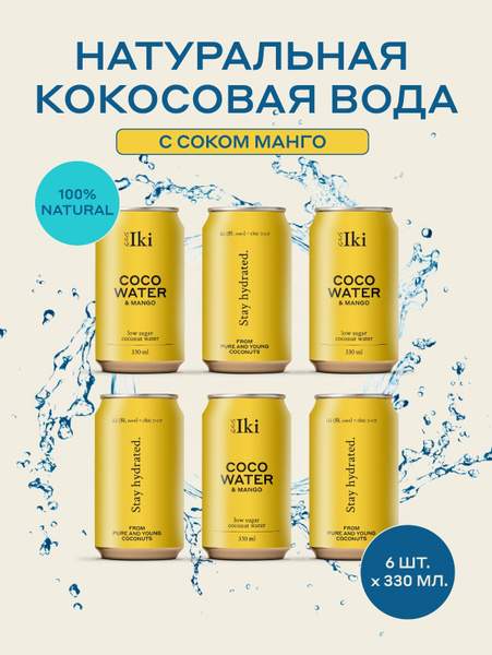 Натуральная кокосовая вода Iki с соком манго, без консервантов, 320 мл ...