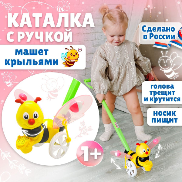Развивающая игрушка детская каталка для малышей от 1 года с ручкой / на ...