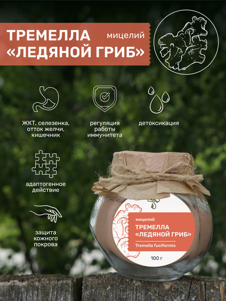 Гриб Тремелла фукусовидная "Ледяной Гриб" культивированный зерномицелий ...