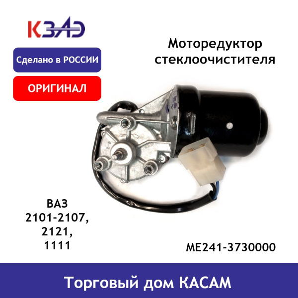 Моторедуктор стеклоочистителя ОРИГИНАЛ ВАЗ 2101, 2107, 2121, 1111 ...