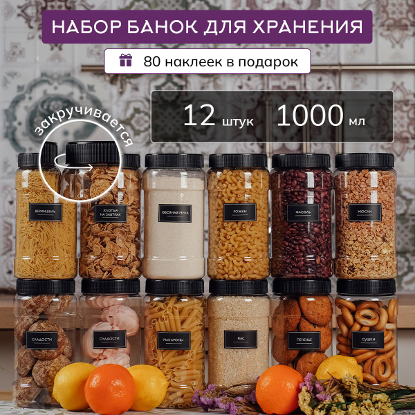 Банка для продуктов универсальная Палитра Уюта, 1000 мл - купить по ...