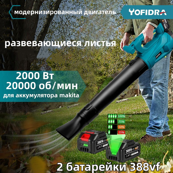 Yofidra Воздуходувка,2000Вт - купить с доставкой по выгодным ценам в ...
