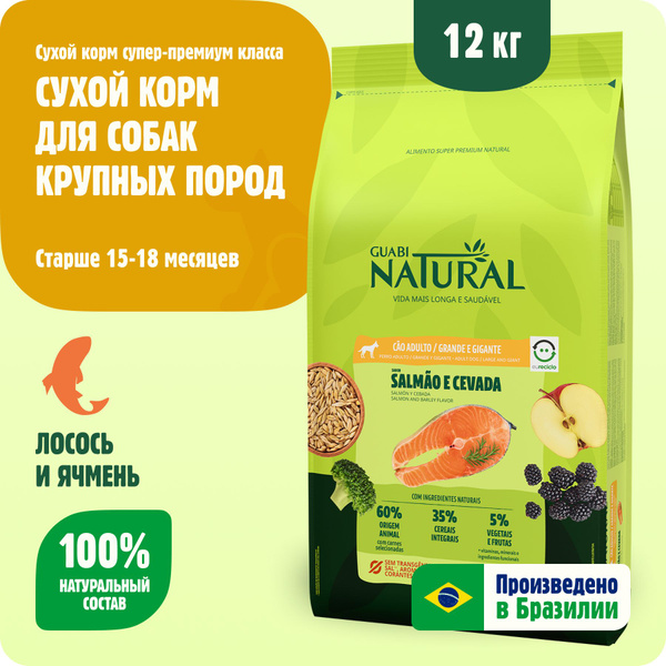 Сухой корм для собак крупных пород Guabi Natural Dog Adult лосось и ...
