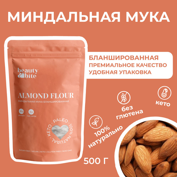 Миндальная мука fine бланшированная. 500г. КЕТО, без глютена, 100% ...
