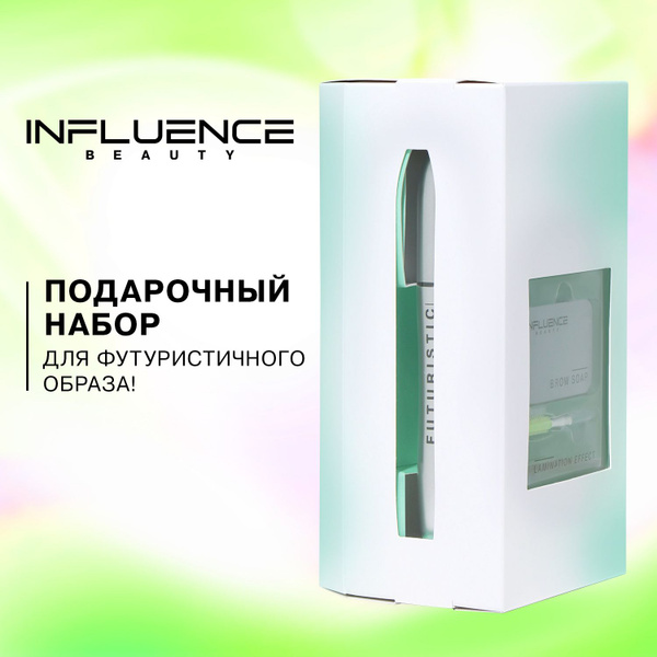 INFLUENCE BEAUTY Подарочный набор для женщин, тушь для ресниц ...