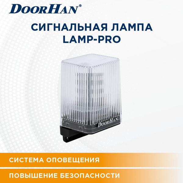 Сигнальная лампа ДорХан LAMP-PRO DOORHAN 12-250V / Автоматика для ворот ...