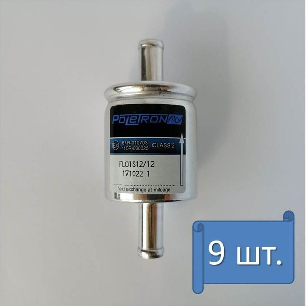 Фильтр топливный Digitronic Фильтр газовый тонкой очистки гбо 4 ...