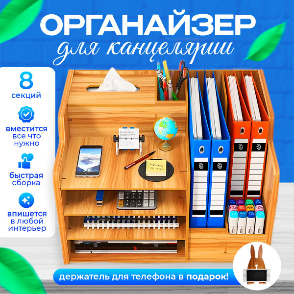 Органайзер подставка для канцелярии и офисных принадлежностей на стол ...