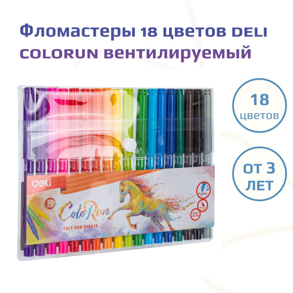 Фломастеры 18 цветов Deli ColoRun вентилируемый , пакет с европодвесом ...