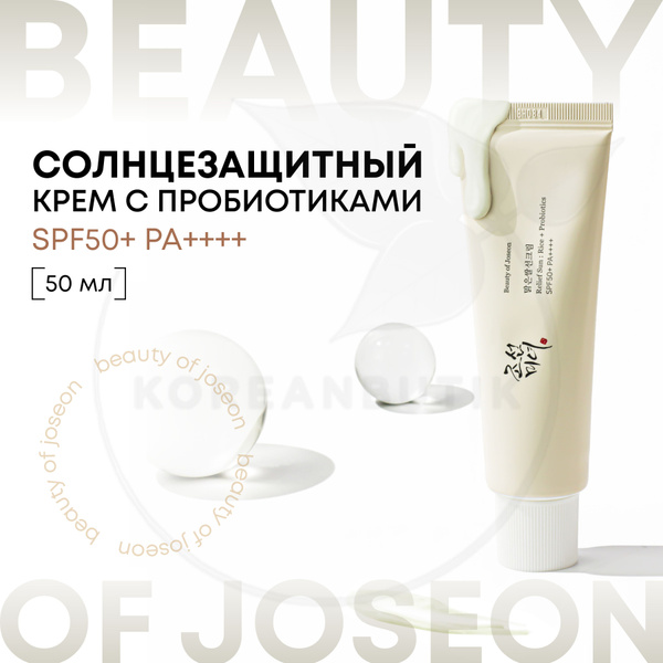 Вопросы и ответы о Солнцезащитный крем с пробиотиками BEAUTY OF JOSEON ...