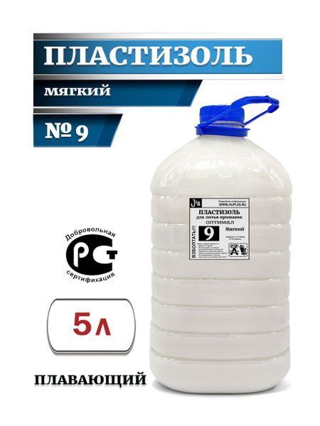 Силикон для литья приманок Jig-Оптимал Мягкий № 9 (5 л) - купить по ...