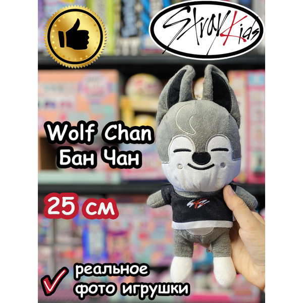 Мягкая игрушка Стрей Кидс Бан Чан Волк Wolf Chan Stray Kids - купить с ...